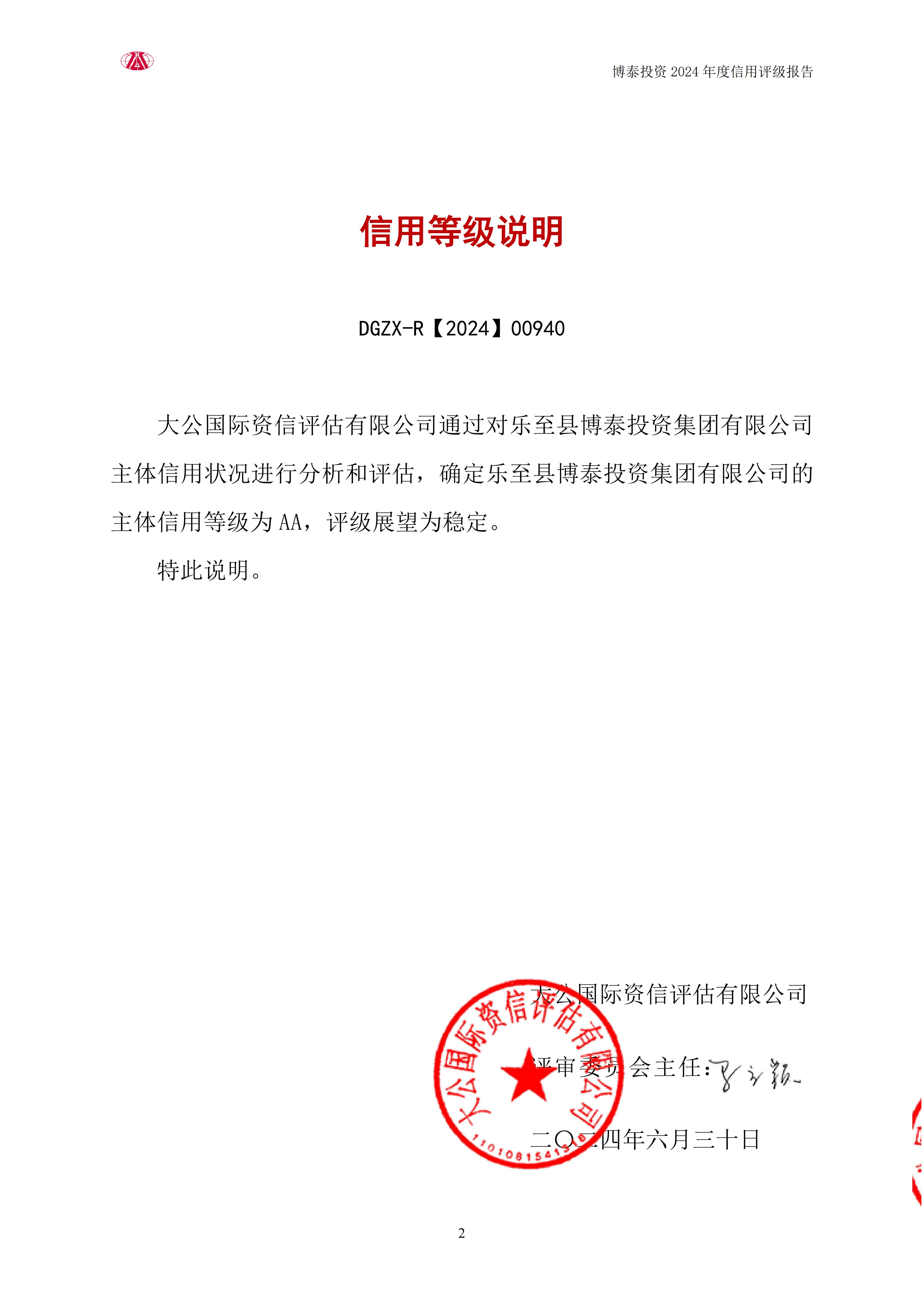 信用等級(jí)說明